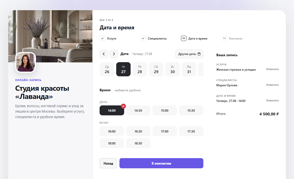 Форма ведёт клиента только по нужным шагам.