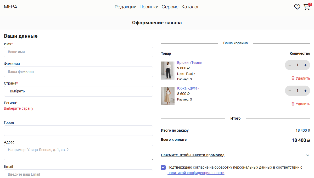 Данные покупателя и корзина остаются рядом.
