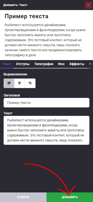 Окно настроек блока с кнопкой «Добавить»
