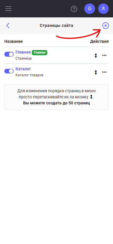 Список страниц сайта с кнопкой создания новой страницы