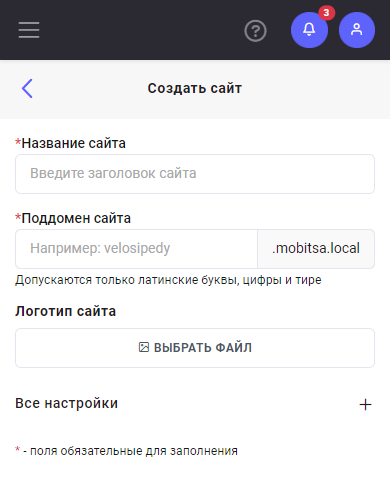 Экран формы создания сайта с полями названия, поддомена и кнопкой загрузки логотипа