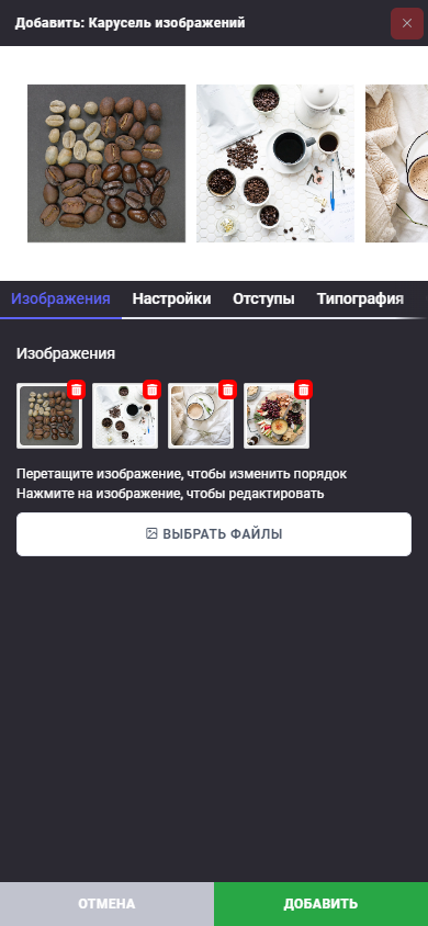 Блок: Карусель изображений