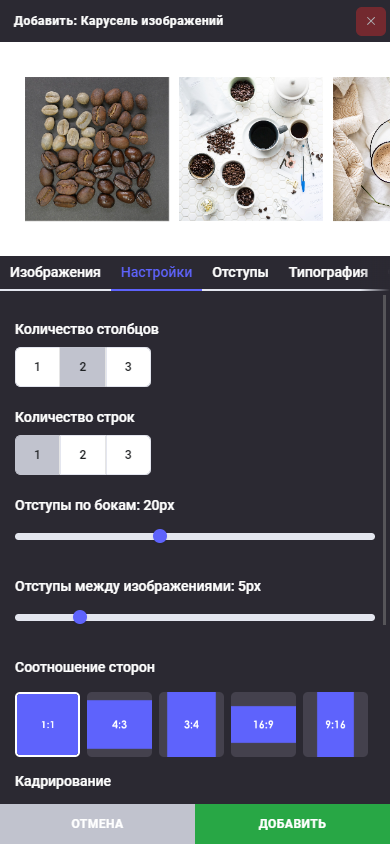 Блок: Карусель изображений