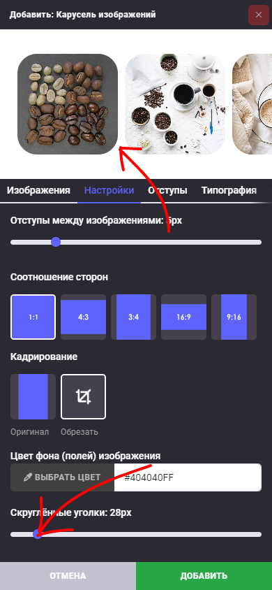 Блок: Карусель изображений