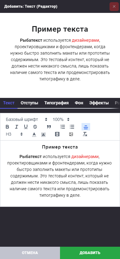 Блок: Текст (Редактор)