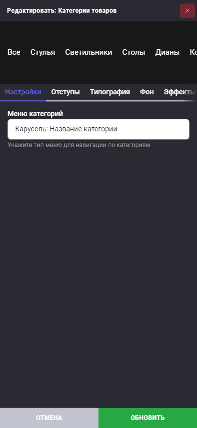 Блок: Категории товаров