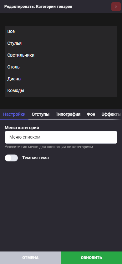 Блок: Категории товаров