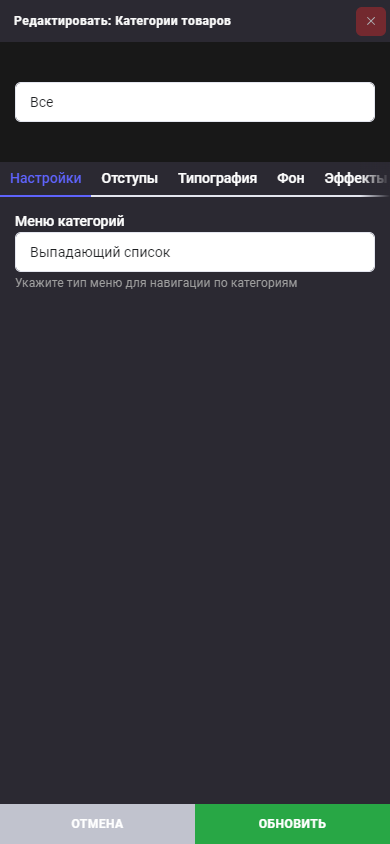 Блок: Категории товаров