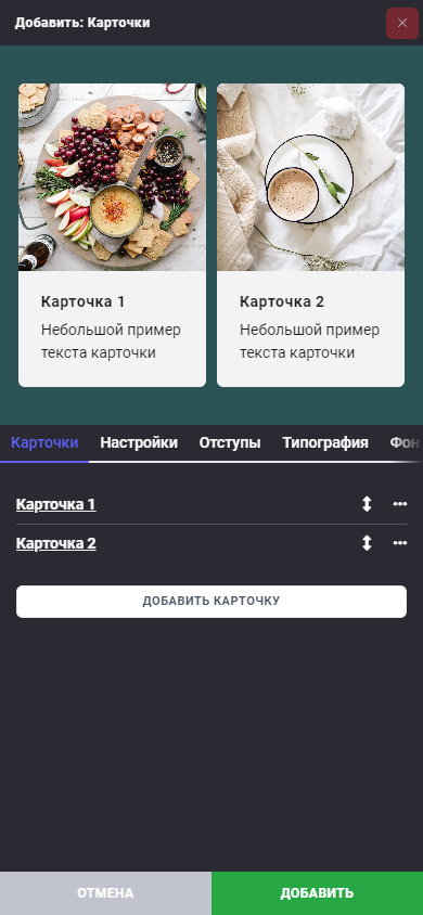 Блок: Карточки