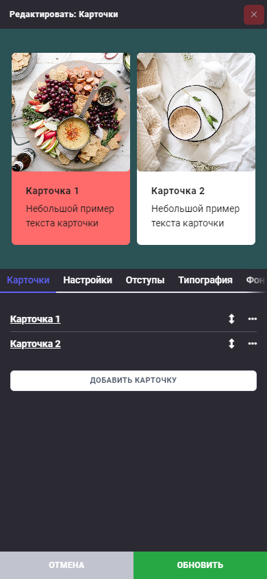 Блок: Карточки