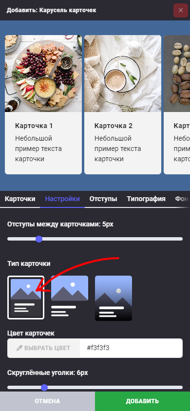 Блок: Карусель карточек