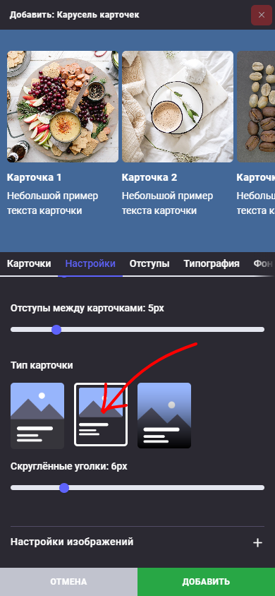 Блок: Карусель карточек