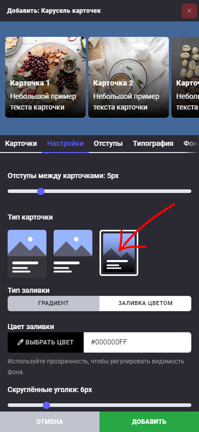 Блок: Карусель карточек