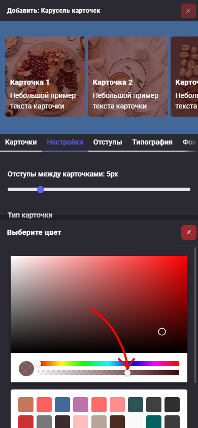 Блок: Карусель карточек