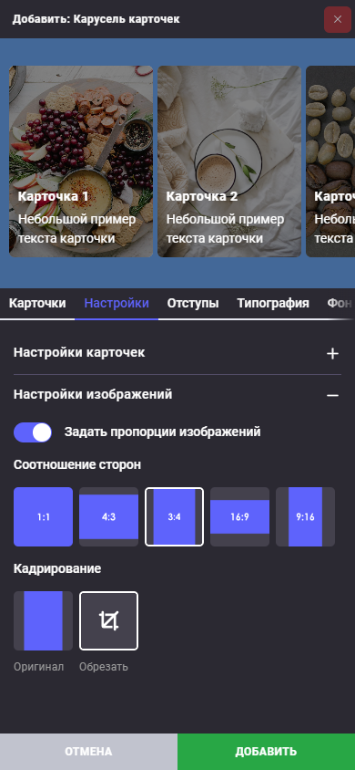 Блок: Карусель карточек