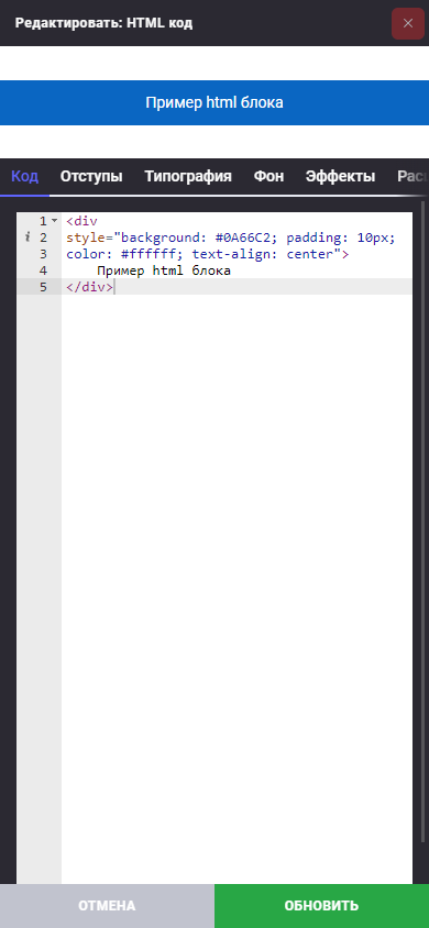 Блок: HTML код