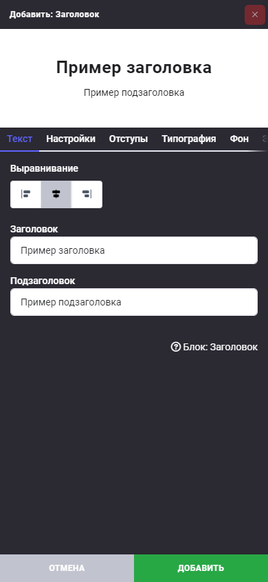 Блок: Заголовок