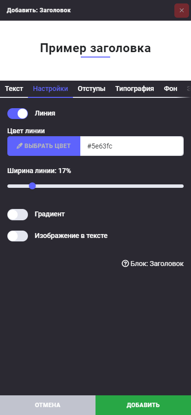 Блок: Заголовок