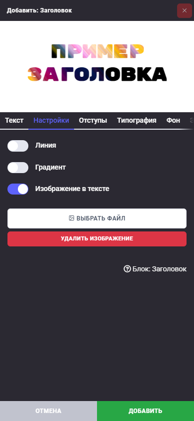Блок: Заголовок
