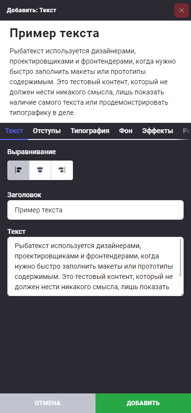 Блок: Текст