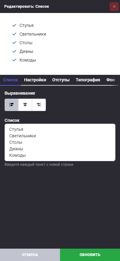 Блок: Список