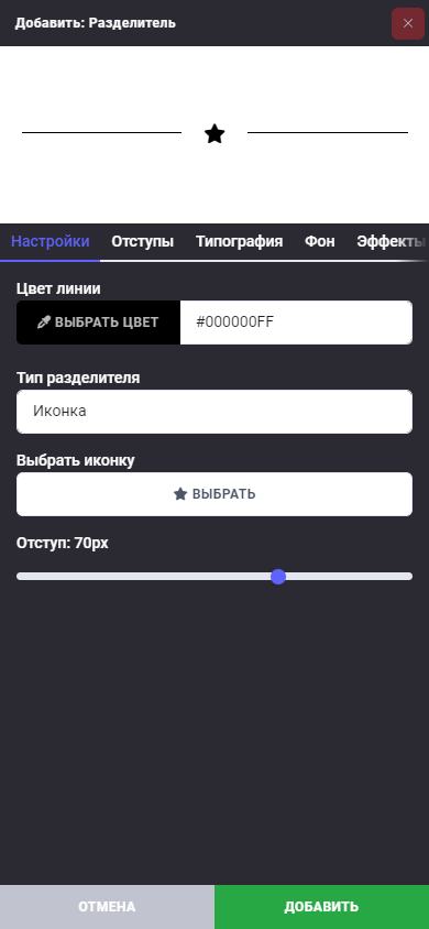 Блок: Разделитель