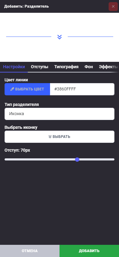 Блок: Разделитель