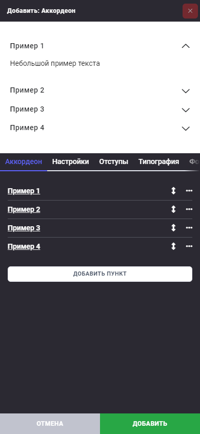 Блок: Аккордеон