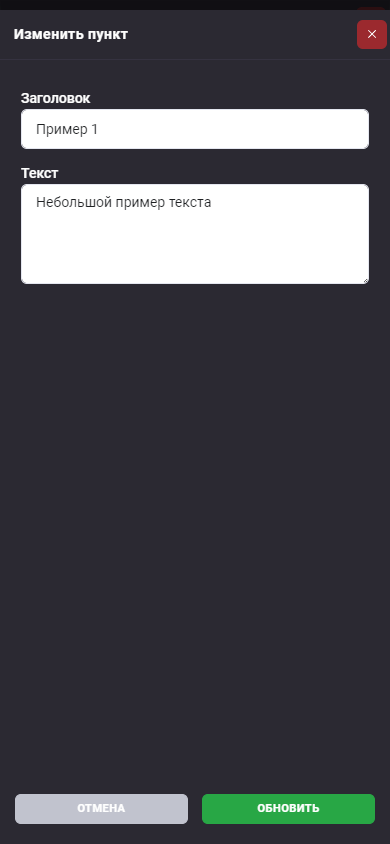 Блок: Аккордеон