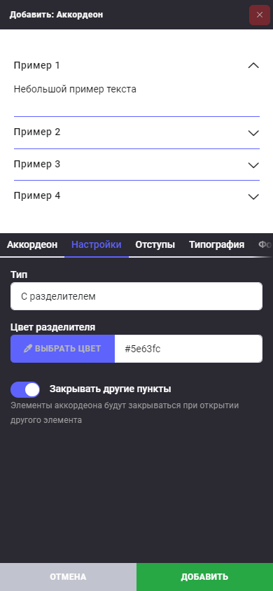 Блок: Аккордеон