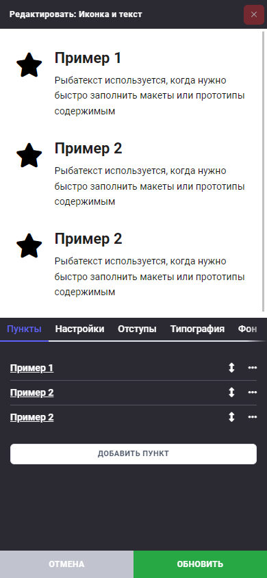 Блок: Иконка и текст