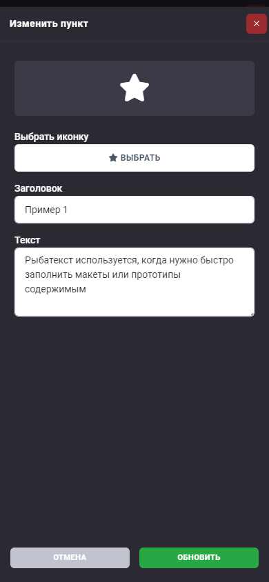 Блок: Иконка и текст