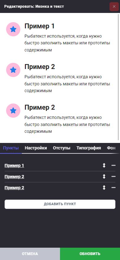 Блок: Иконка и текст