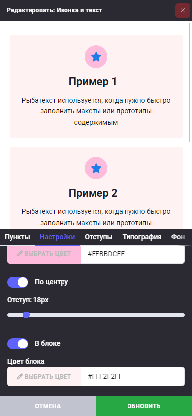 Блок: Иконка и текст