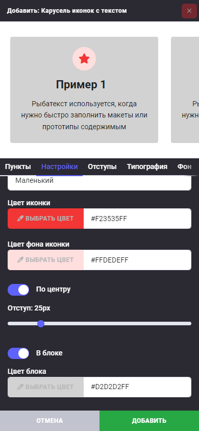 Блок: Карусель иконок с текстом