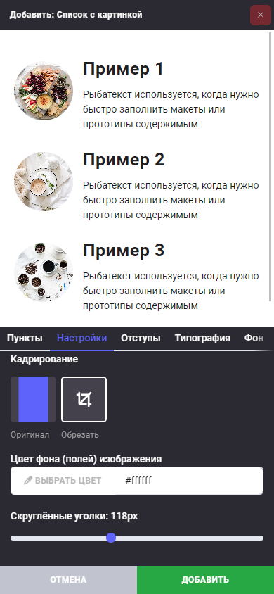 Блок: Список с картинкой