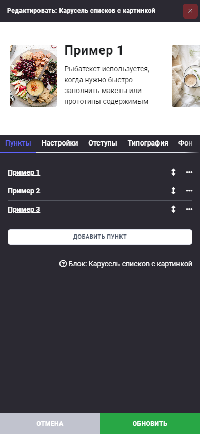 Блок: Карусель списков с картинкой