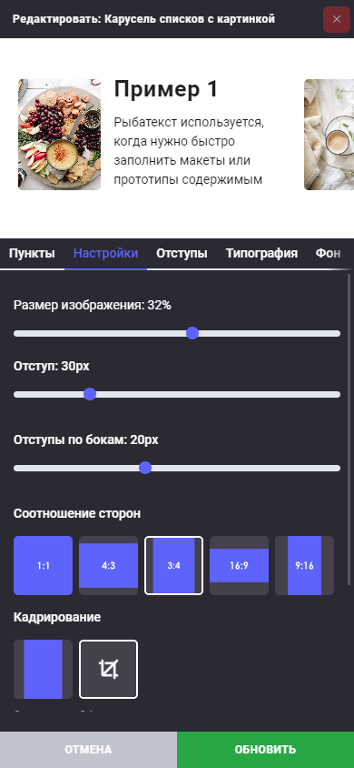 Блок: Карусель списков с картинкой