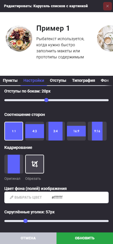 Блок: Карусель списков с картинкой