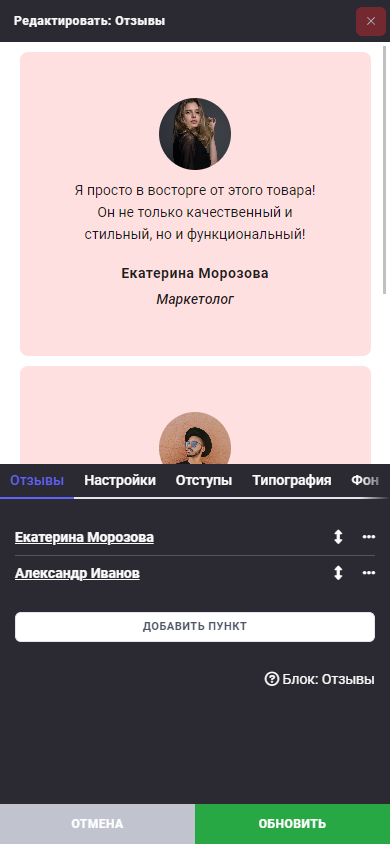 Блок: Отзывы