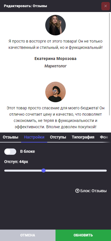 Блок: Отзывы