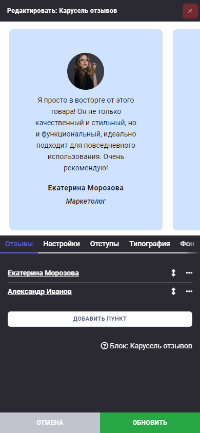 Блок: Карусель отзывов