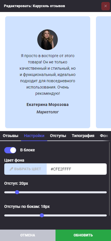 Блок: Карусель отзывов