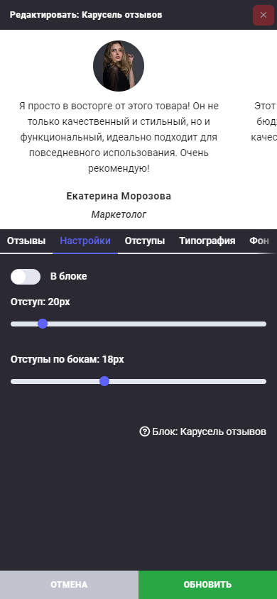 Блок: Карусель отзывов