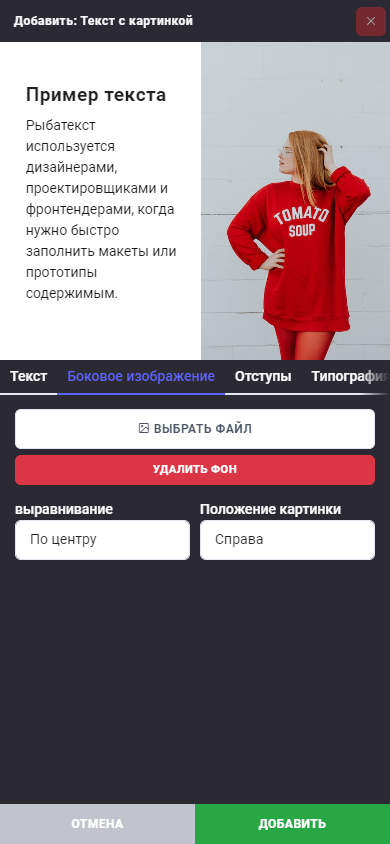 Блок: Текст с картинкой