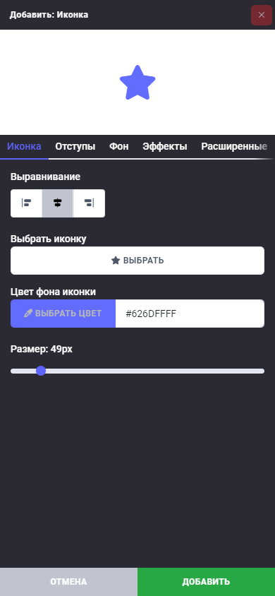 Блок: Иконка