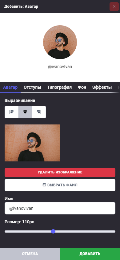 Блок: Аватар