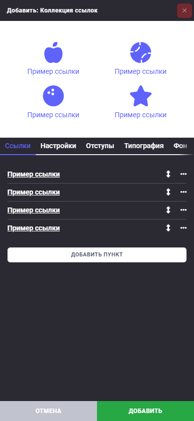 Блок: Коллекция ссылок