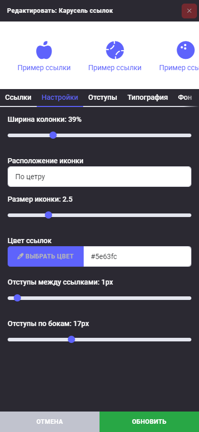 Блок: Карусель ссылок