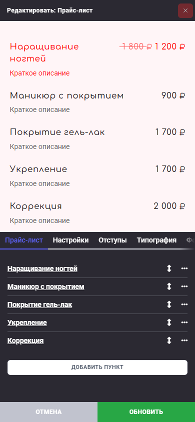 Блок: Прайс-лист